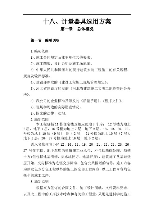 计量器具选用方案 (2)