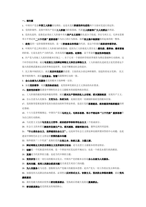 党校结业考试复习精髓(doc 9页)