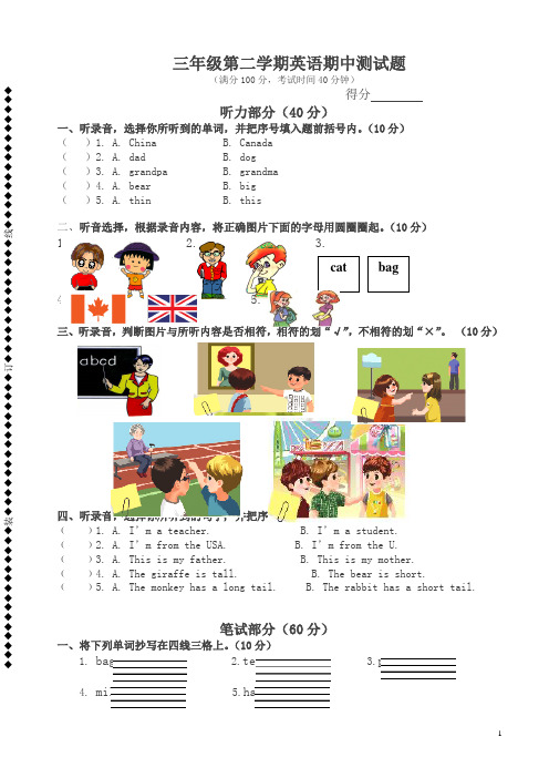 pep三年级下英语期中检测卷含听力材料(有答案)