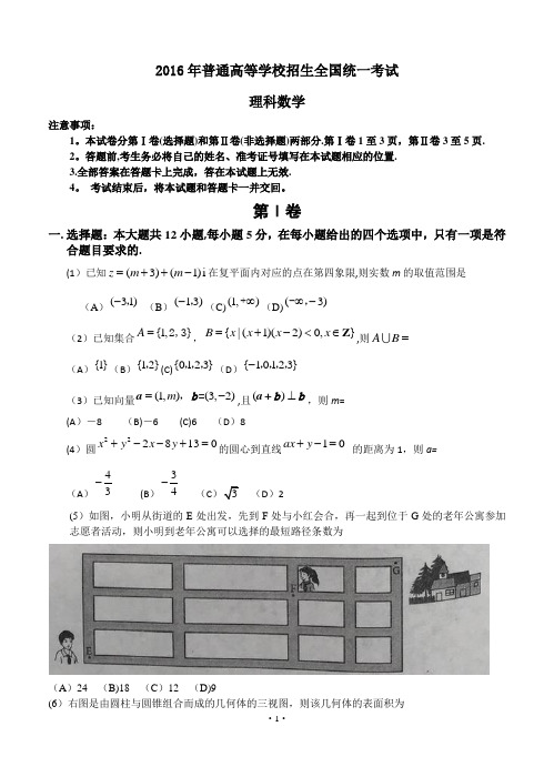 2016年全国高考理科数学试题-全国卷2