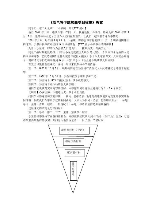 勃兰特下跪赎罪受到称赞