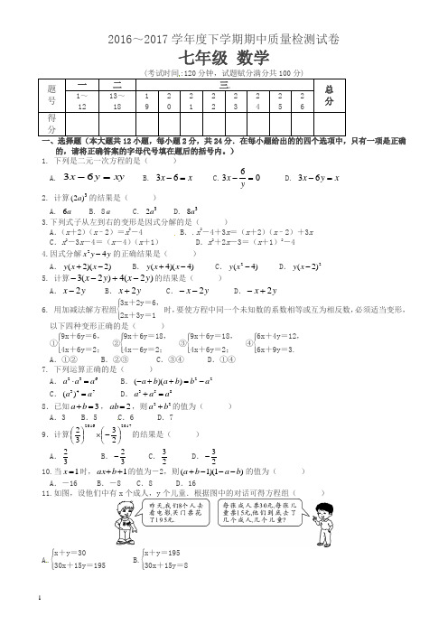 桂林市灌阳县七年级下数学期中试卷及答案