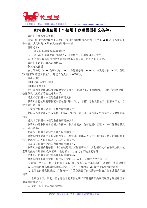 如何办理信用卡_信用卡办理需要什么条件