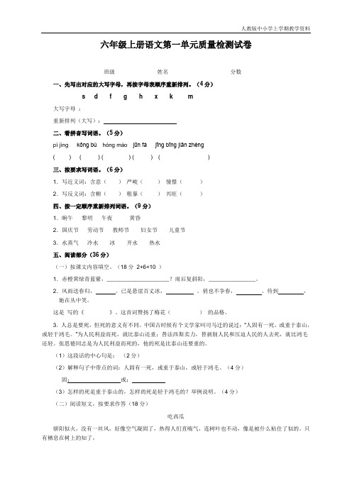 最新部编人教版六年级语文上册第一单元质量检测试卷