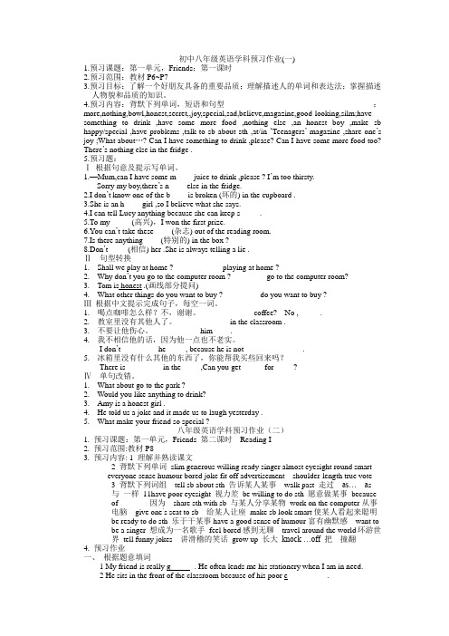 八年级英语预习作业U1