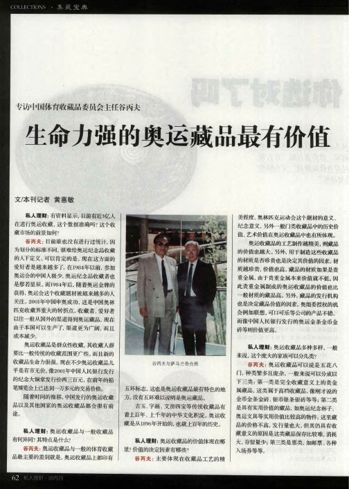 生命力强的奥运藏品最有价值
