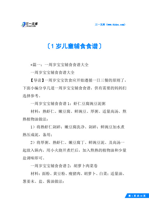 1岁儿童辅食食谱