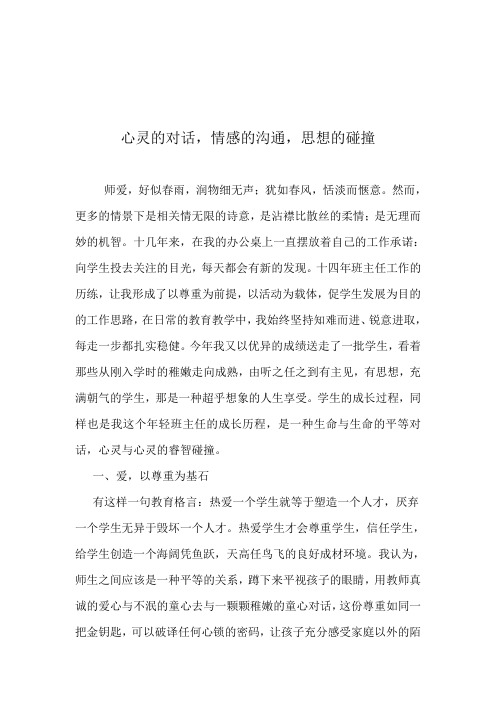 心灵的对话,情感的沟通,思想的碰撞