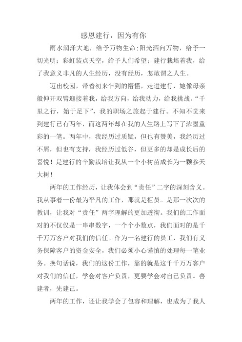 感恩建行