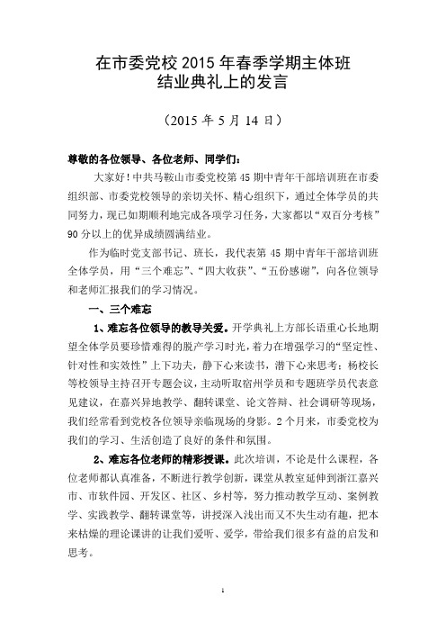 2015年青干班学习总结 (1)