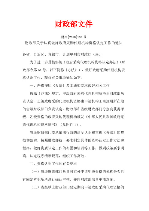 财政部文133号