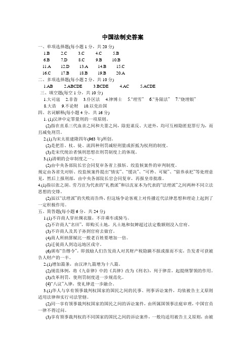 中国法制史A答案