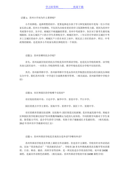 苏州小升初必知