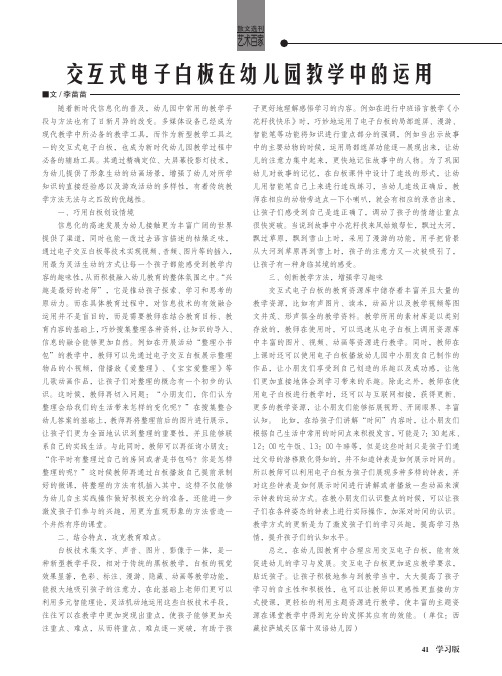 交互式电子白板在幼儿园教学中的运用