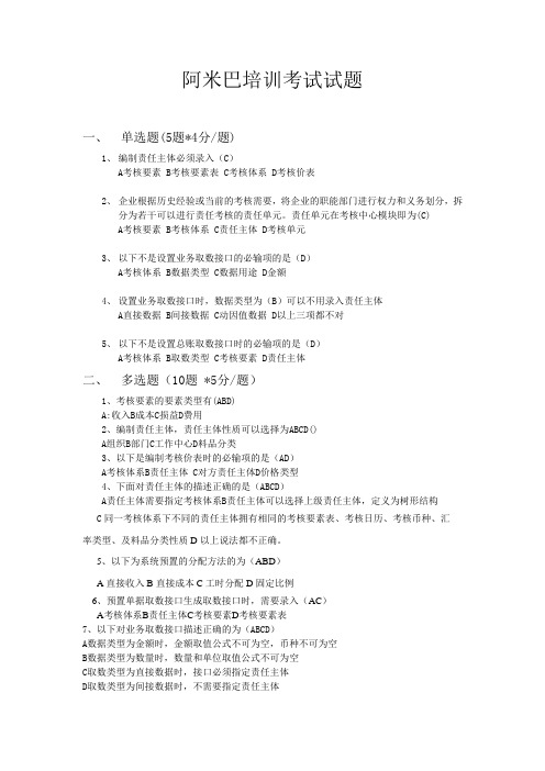 阿米巴考试试题 