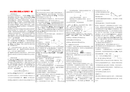 高三物理10月份 每日一题