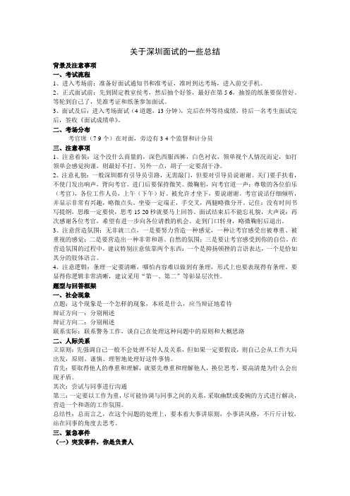 关于深圳职员面试的一些总结