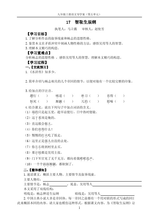 语文九上五单元导学案