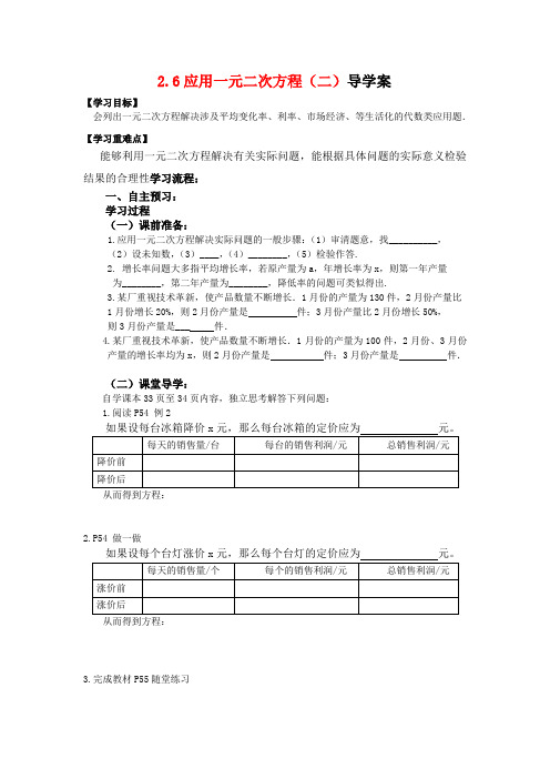2.6应用一元二次方程导学案2