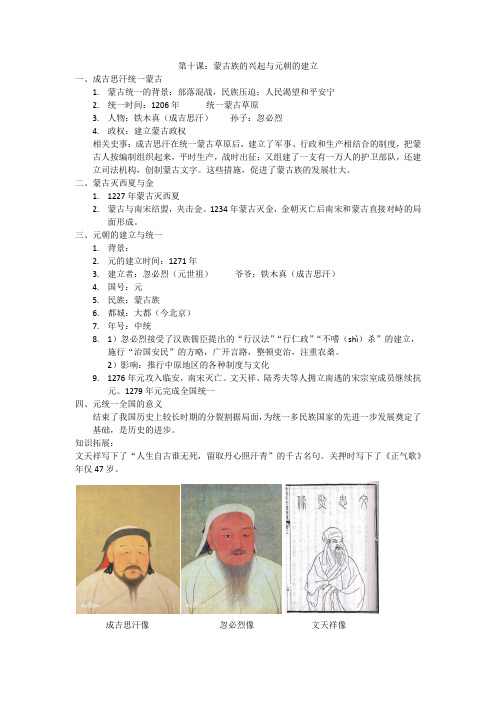 第十课：蒙古族的兴起与元朝的建立.doc