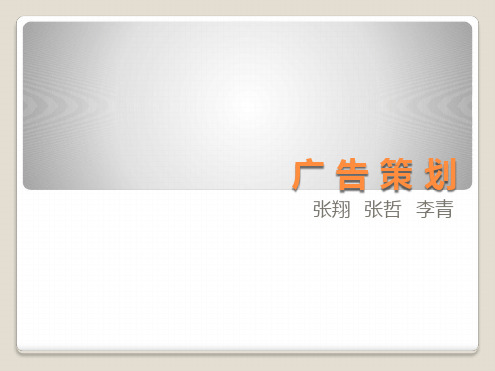 广告策划课件 第3章市场调查与分析