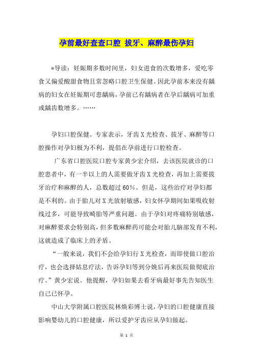 孕前最好查查口腔 拔牙、麻醉最伤孕妇