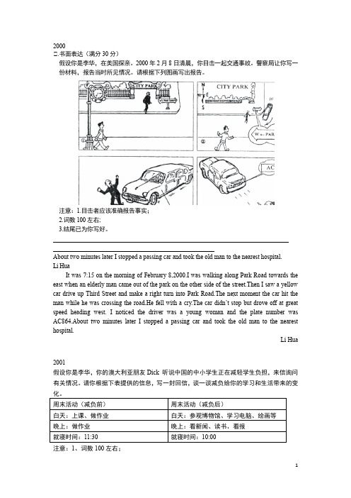 全国卷高考英语写作真题及范文范文[独家]