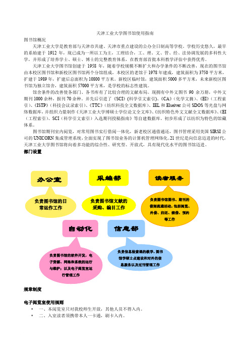 天津工业大学图书馆使用指南