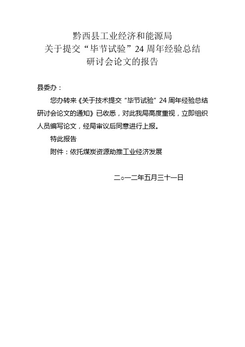 依托煤炭资源  助推工业经济发展