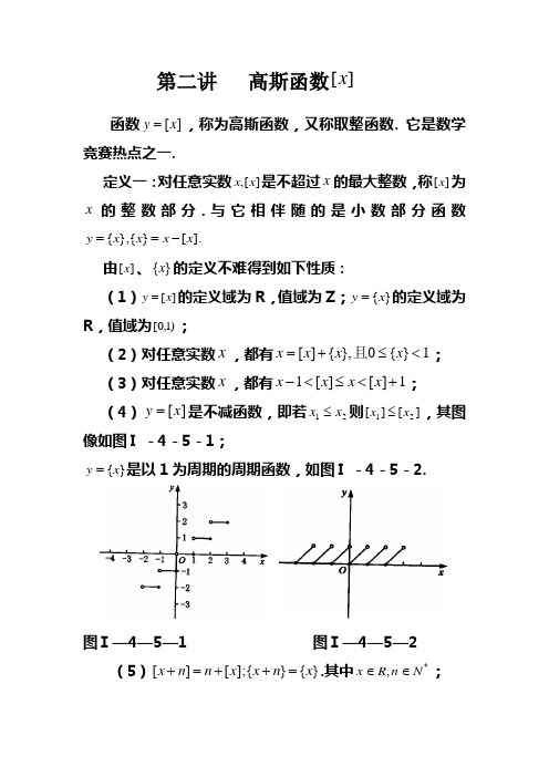 高斯函数