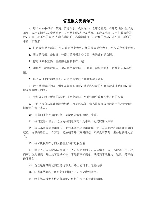 哲理散文优美句子