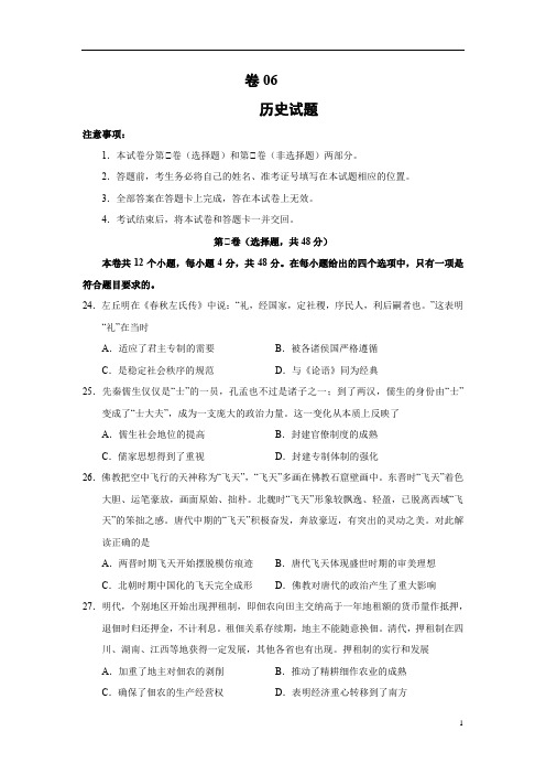 卷06-冲刺2020年高考历史押题卷(新课标卷)