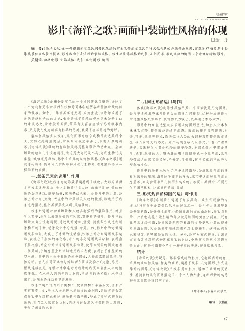 影片《海洋之歌》画面中装饰性风格的体现