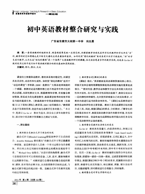 初中英语教材整合研究与实践