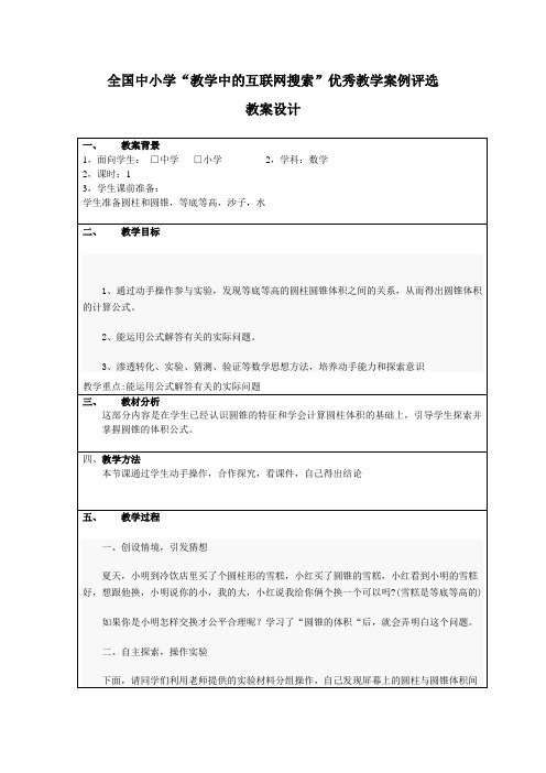 圆锥的体积