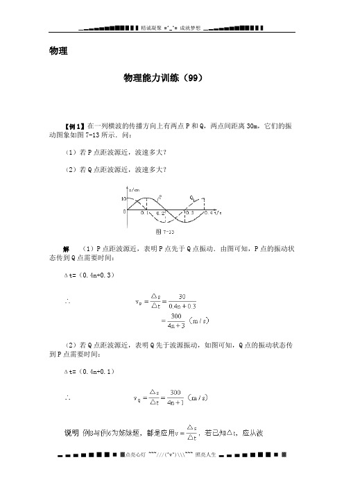 高二上学期物理能力训练(99)