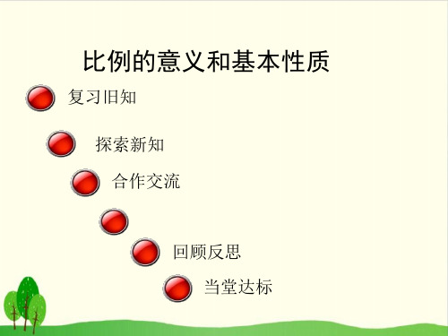 六年级下数学-比例 青岛版(17张)PPT课件(17张)