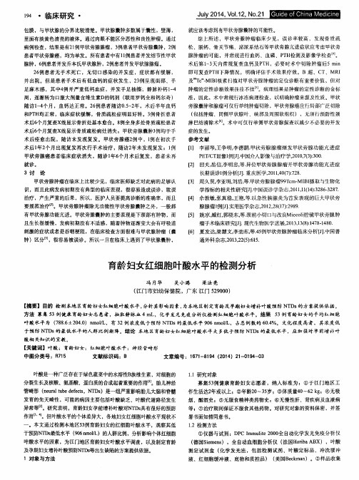 育龄妇女红细胞叶酸水平的检测分析