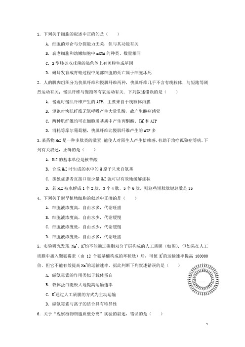河北省辛集中学高三生物9月月考试题