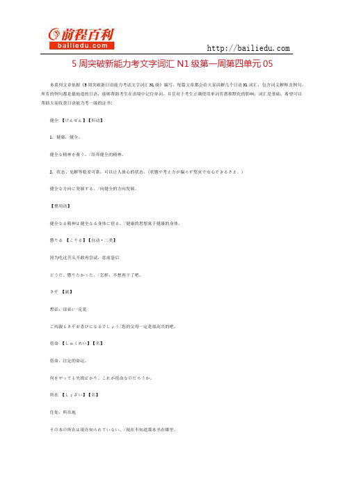 5周突破新能力考文字词汇N1级第一周第四单元05