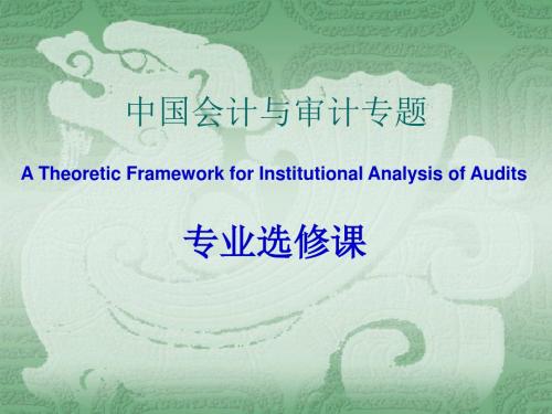 财务审计专题培训资料(ppt 68页)