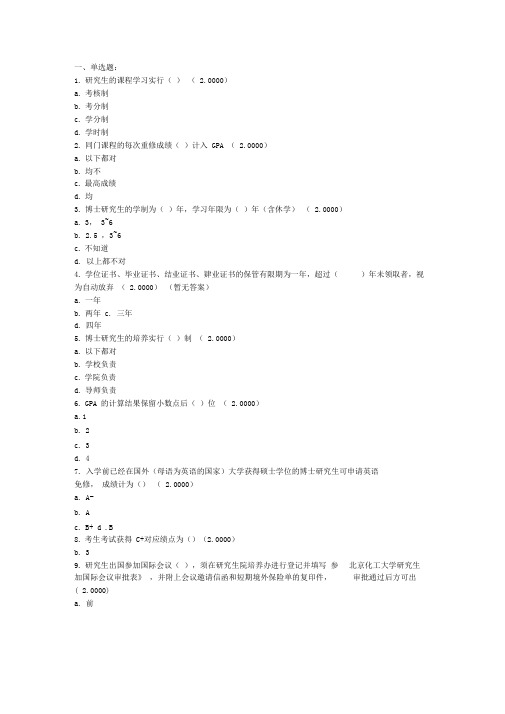 北京化工大学研究生入学教育考试试题库