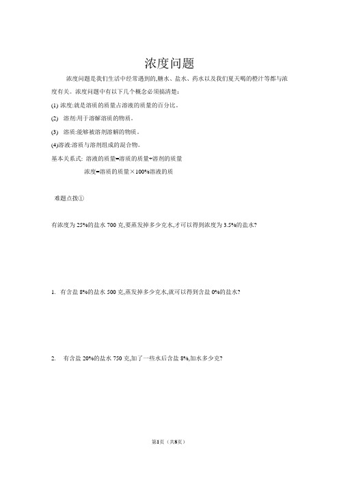 浓度问题
