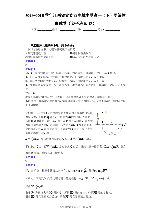 2015-2016学年江西省宜春市丰城中学高一(下)周练物理试卷(尖子班5.12)