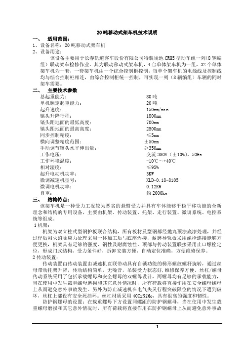 20T移动式架车机技术说明