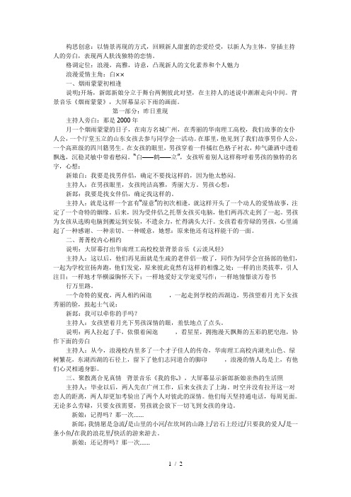 婚礼主持词《恋恋昨日,情定今生》主题婚礼策划方案