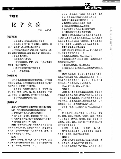 专题七 化学实验