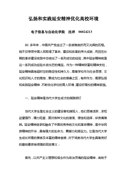 延安魂 在我心