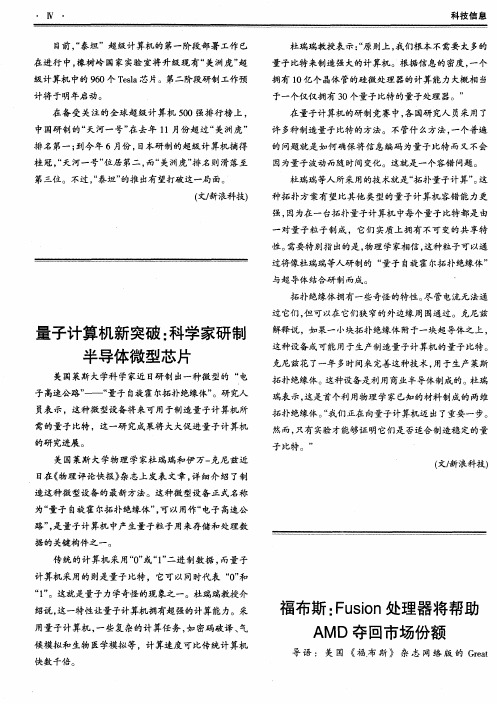 福布斯：Fusion处理器将帮助AMD夺回市场份额