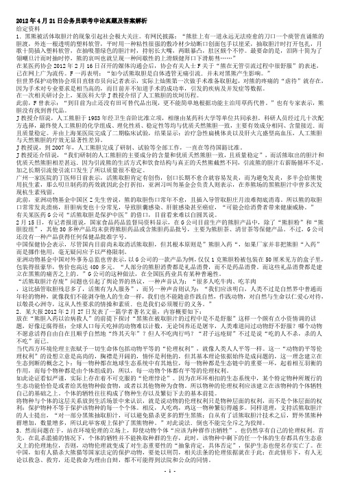 2012年4月21日联考申论真题及答案解析(打印版)